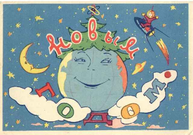 Историческое :: Советские новогодние открытки фото 12