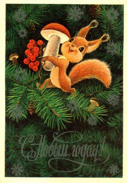 Историческое :: Советские новогодние открытки фото 47