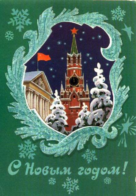 Историческое :: Советские новогодние открытки фото 55