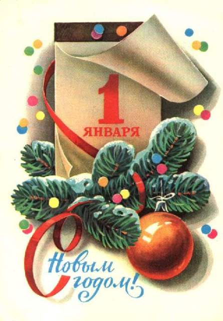 Историческое :: Советские новогодние открытки фото 60