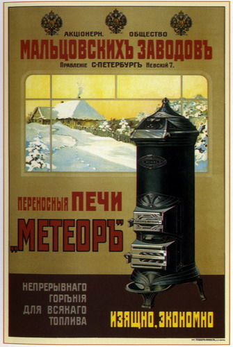 Плакаты 1883 - 1917 годов. фото 1