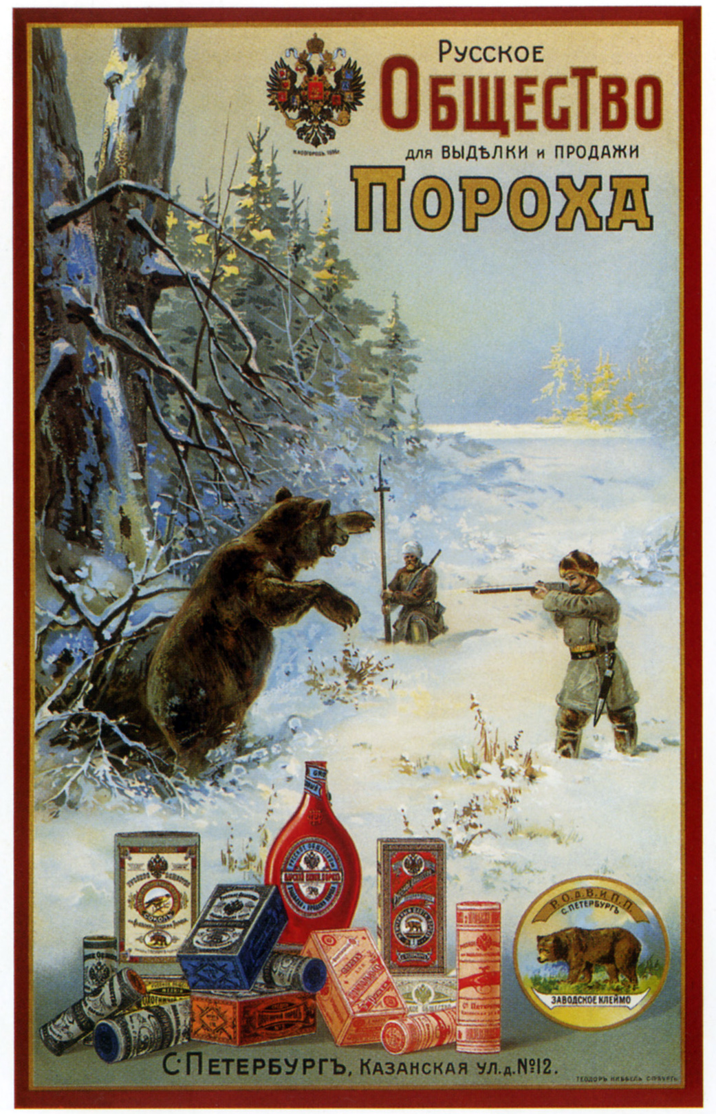 Плакаты 1883 - 1917 годов. :: фотография 1
