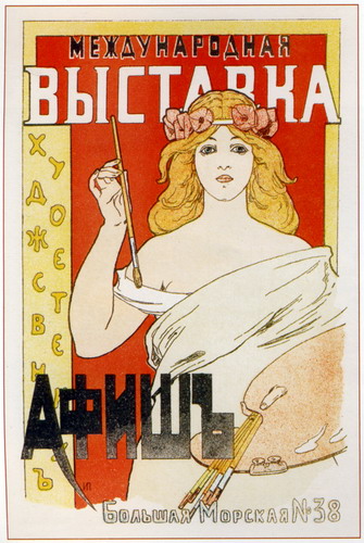 Плакаты 1883 - 1917 годов. фото 31