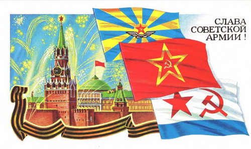 Советские открытки на 23 февраля фото 1