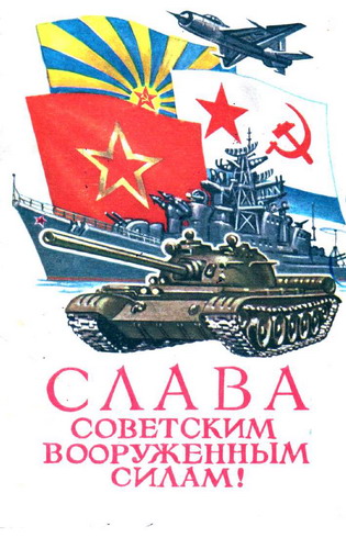 Советские открытки на 23 февраля фото 3