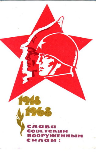Советские открытки на 23 февраля фото 6