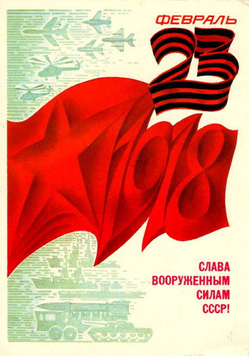 Советские открытки на 23 февраля фото 11