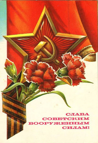 Советские открытки на 23 февраля фото 31