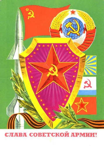 Советские открытки на 23 февраля фото 46