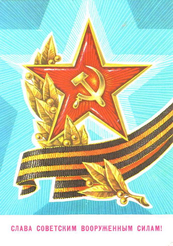 Советские открытки на 23 февраля фото 47