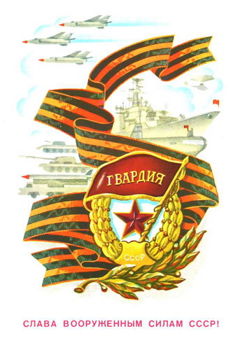Советские открытки на 23 февраля фото 48