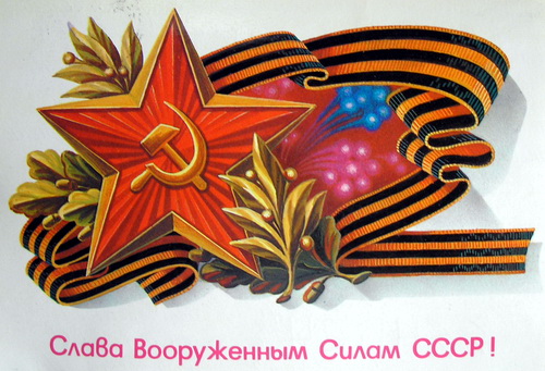 Советские открытки на 23 февраля фото 50