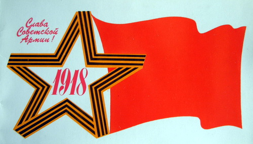 Советские открытки на 23 февраля фото 54