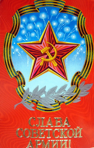 Советские открытки на 23 февраля фото 57