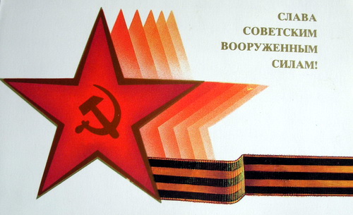 Советские открытки на 23 февраля фото 59