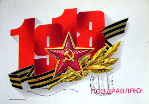 Советские открытки на 23 февраля фото 69
