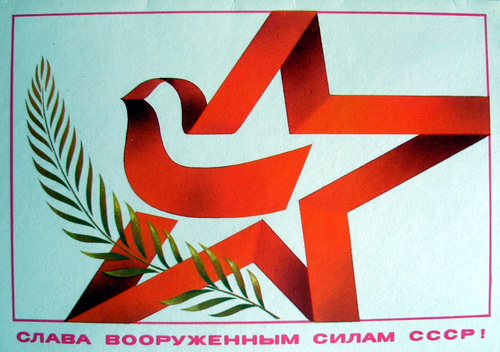 Советские открытки на 23 февраля фото 70