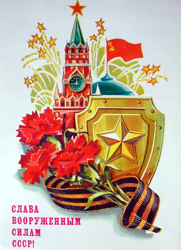 Советские открытки на 23 февраля фото 77