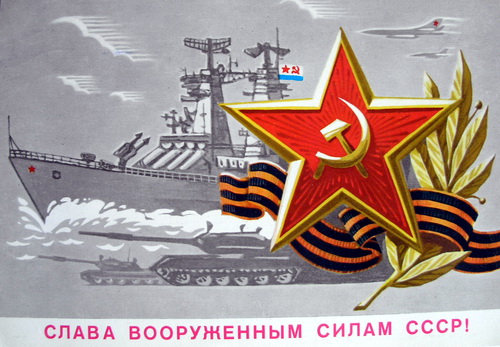 Советские открытки на 23 февраля фото 78