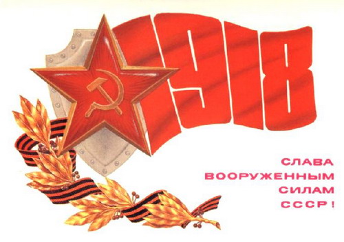 Советские открытки на 23 февраля фото 90