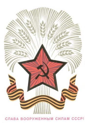Советские открытки на 23 февраля фото 97