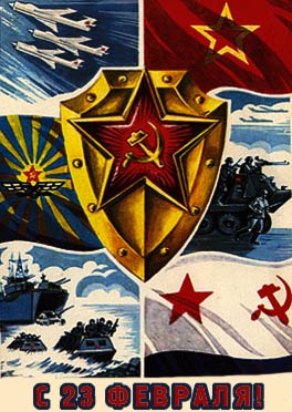 Советские открытки на 23 февраля фото 105