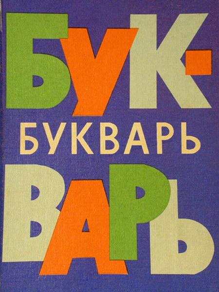 :: Made in USSR  59