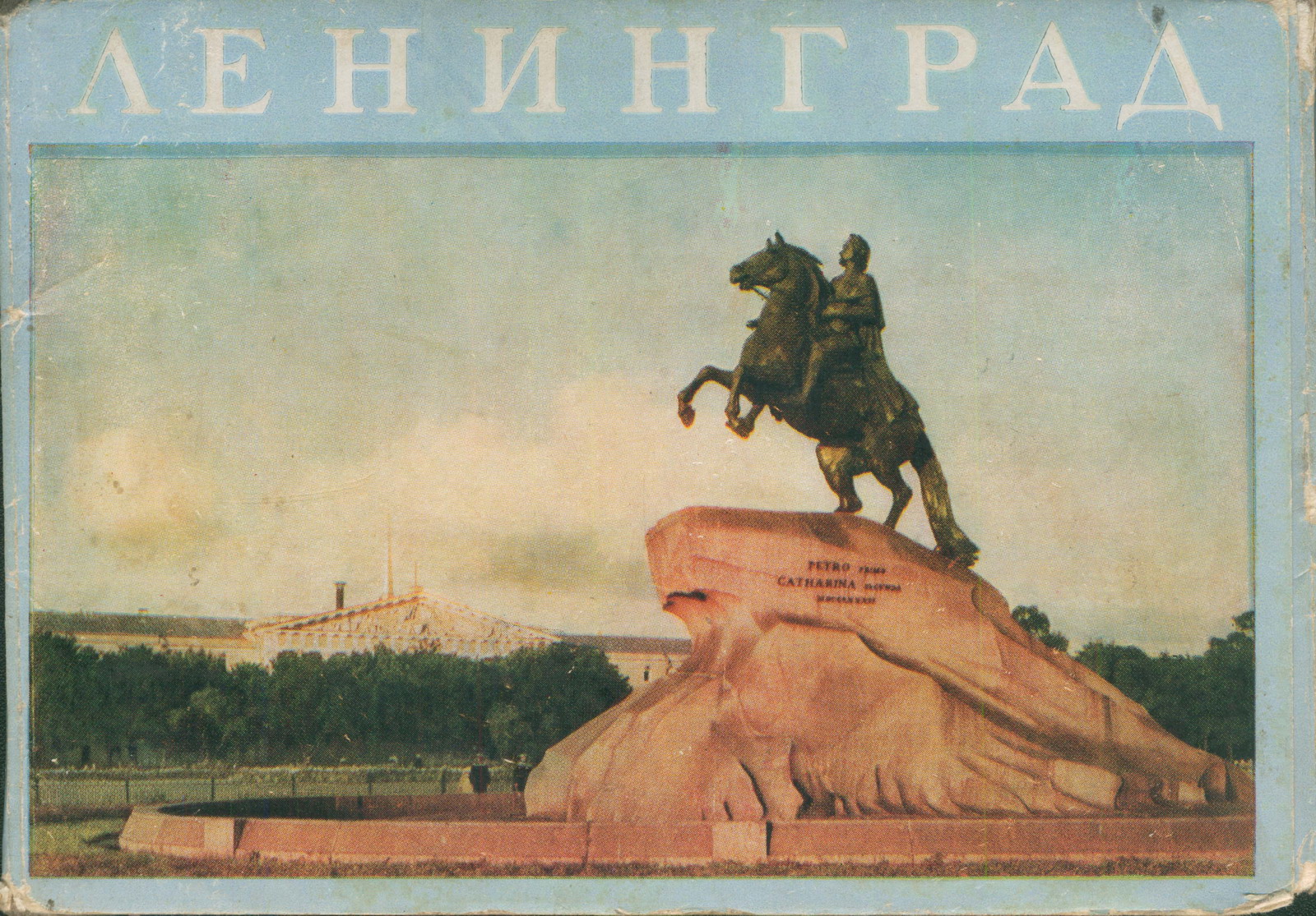 Ленинград открытки СССР